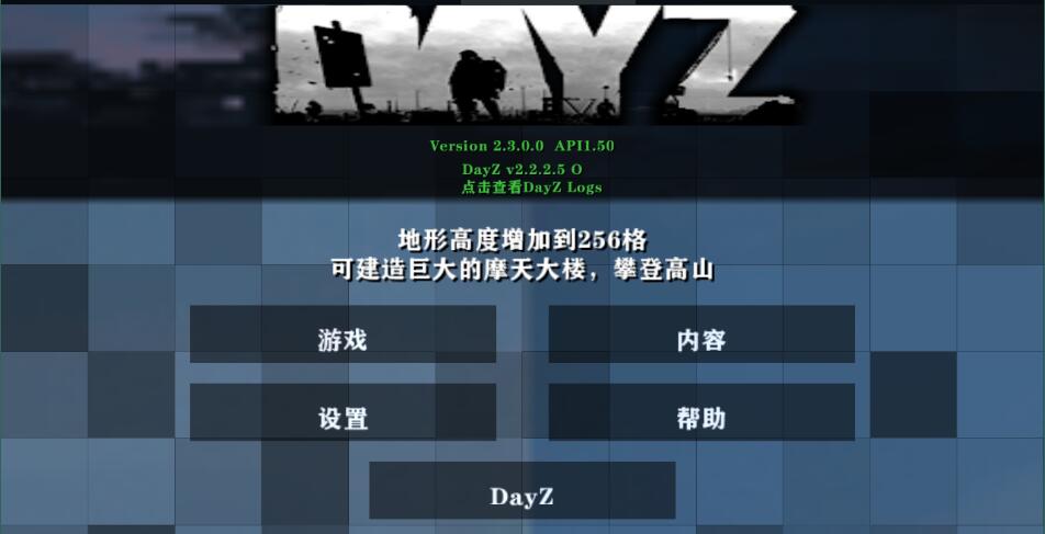 生存战争2dayz中文版