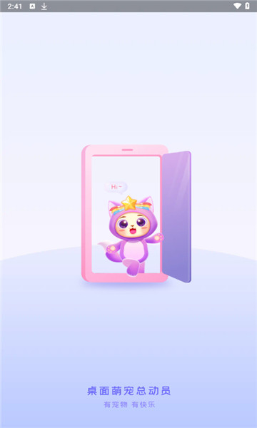 桌面萌宠总动员4