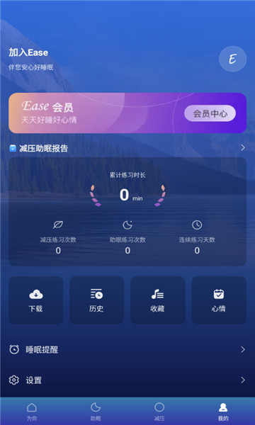 Ease助眠5