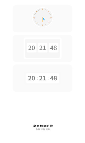 翻页锁屏时钟1