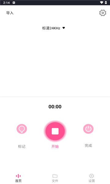 录音机录音大师2