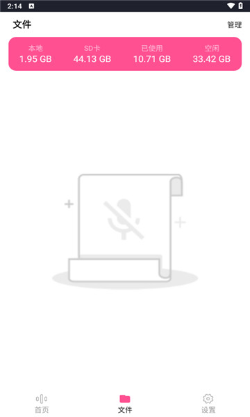 录音机录音大师3