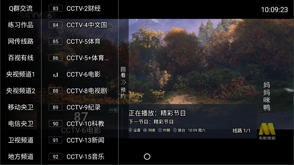 电视家5.0永久免费版1