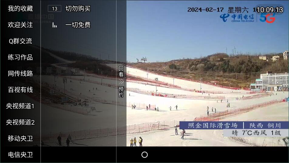 电视家5.0永久免费版2