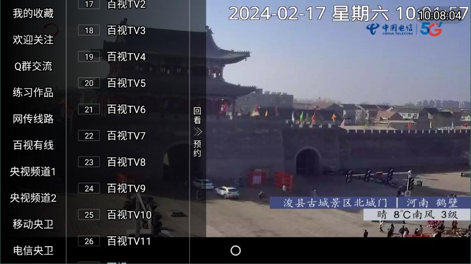 电视家5.0电视版5