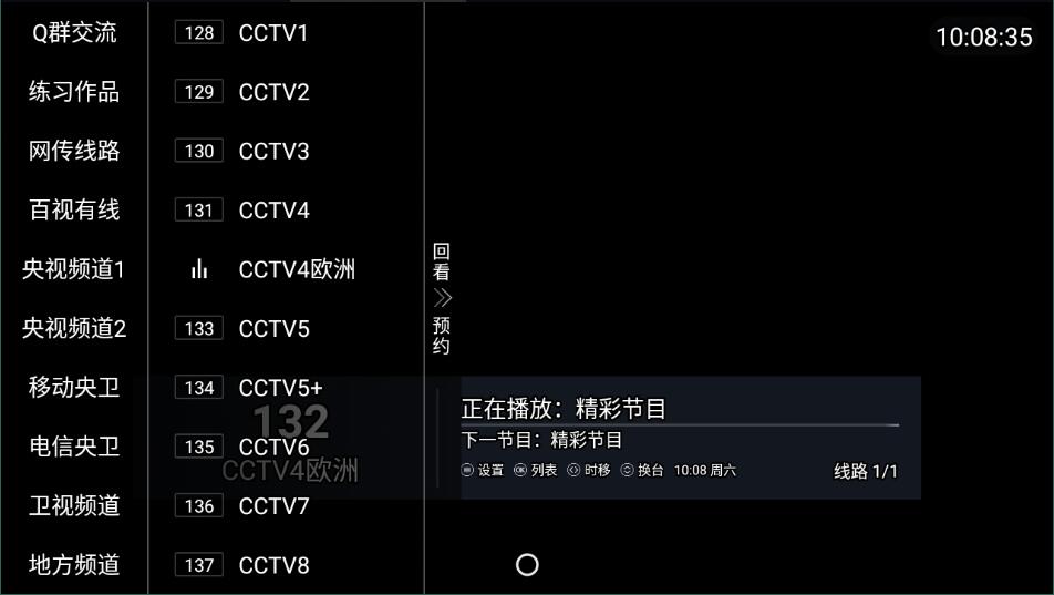 电视家5.0永久免费版TV3