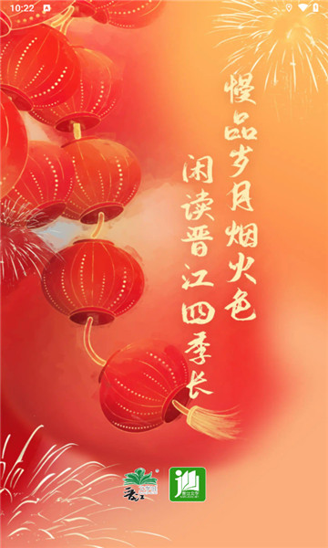 晋江小说纯净版1