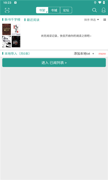 晋江小说纯净版2