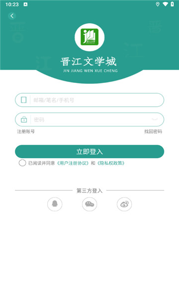 晋江小说纯净版3