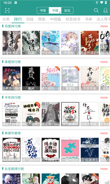 晋江小说纯净版5