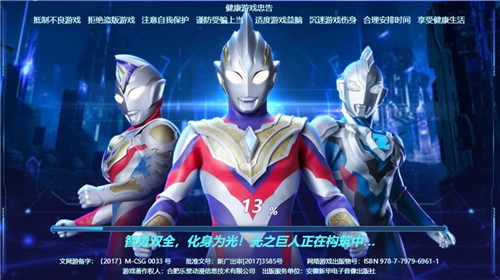 奥特曼正义降临1