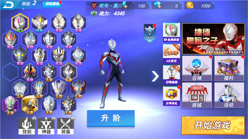 奥特曼正义降临3