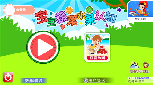 宝宝蔬菜水果认知1