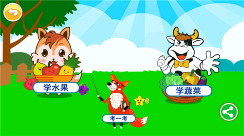 宝宝蔬菜水果认知2