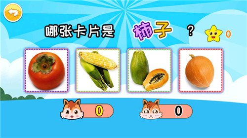 宝宝蔬菜水果认知5