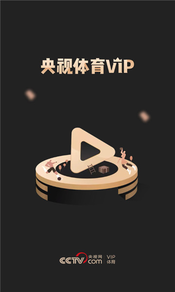 央视体育VIP1