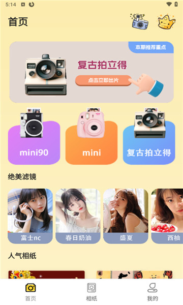 拍立得复古相机2