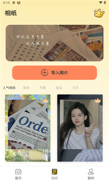 拍立得复古相机4