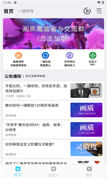 画质魔盒最新版2