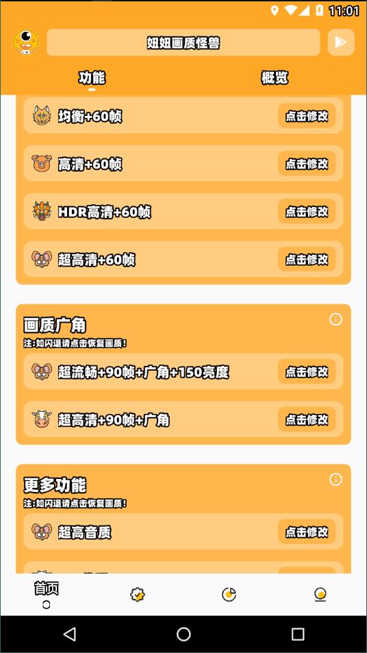 妞妞画质怪兽120帧安卓版5