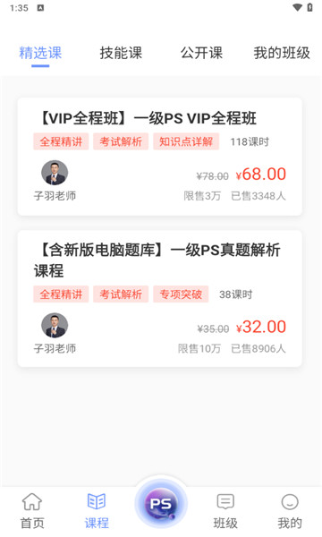 计算机一级等考宝典3