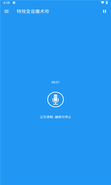 特效变音魔术师3