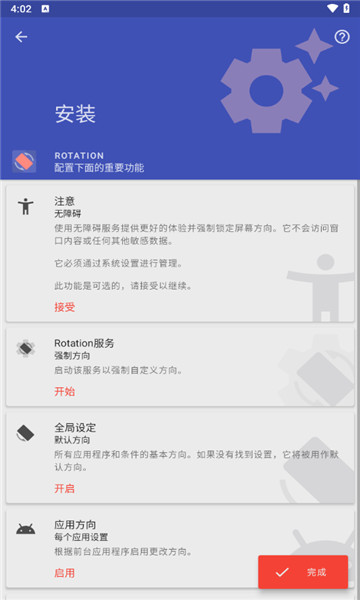 强制横屏模拟器1