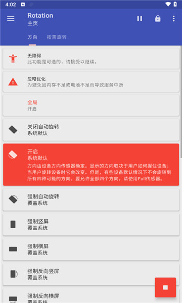 强制横屏模拟器3