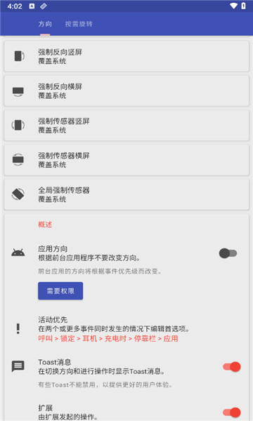 强制横屏模拟器4
