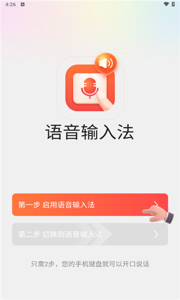 语音输入法1