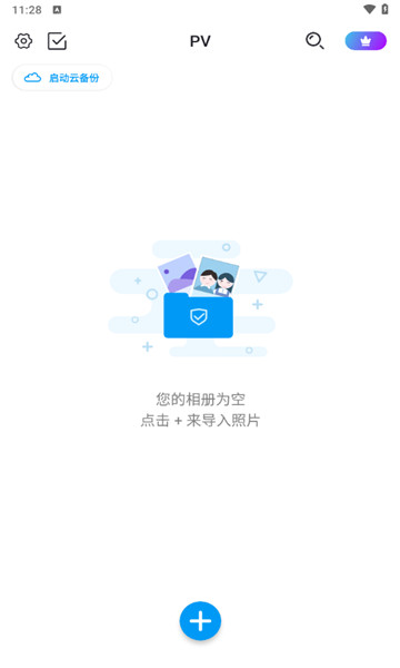 PV私密相册管家3