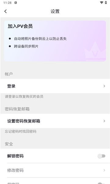 PV私密相册管家5