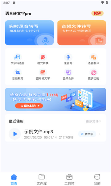 追光语音转文字pro2