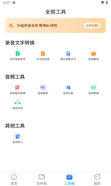 追光语音转文字pro4