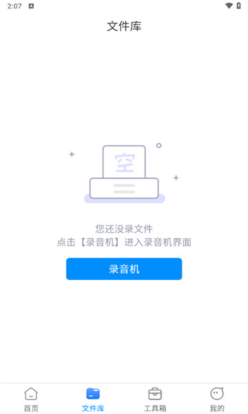 追光语音转文字pro3