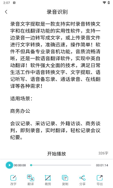 追光语音转文字pro5