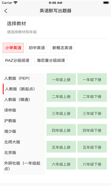 英语默写出题器3
