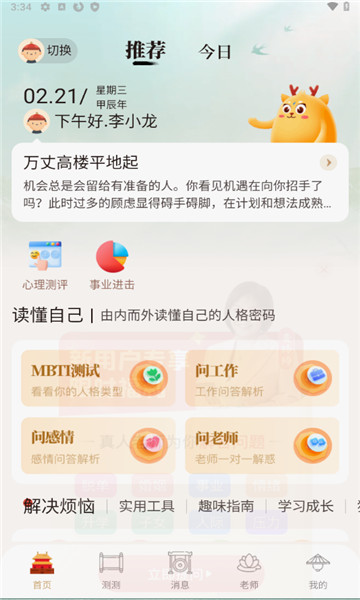 灵机八字算命风水2