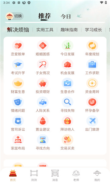 灵机八字算命风水4