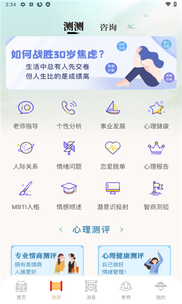 灵机八字算命风水3