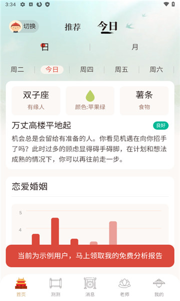 灵机八字算命风水5