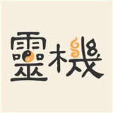 灵机八字算命风水