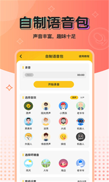 特效变声器实时版1