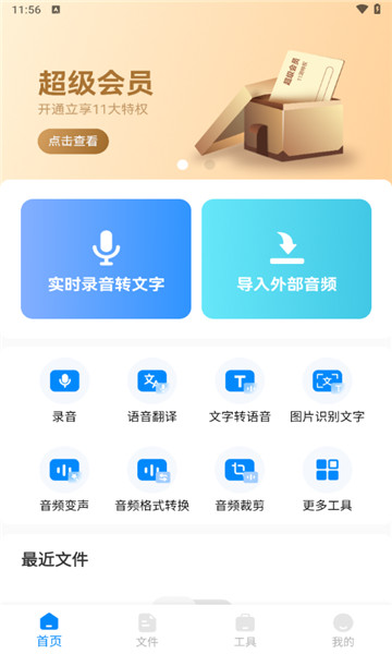录音神器转文字助手1