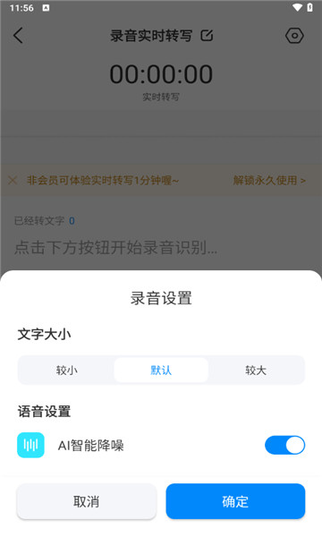 录音神器转文字助手5