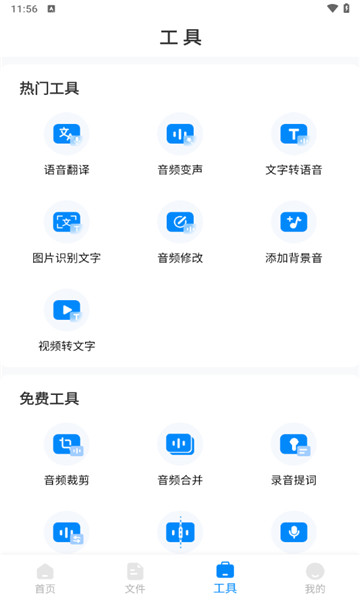 录音神器转文字助手3