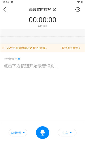 录音神器转文字助手4