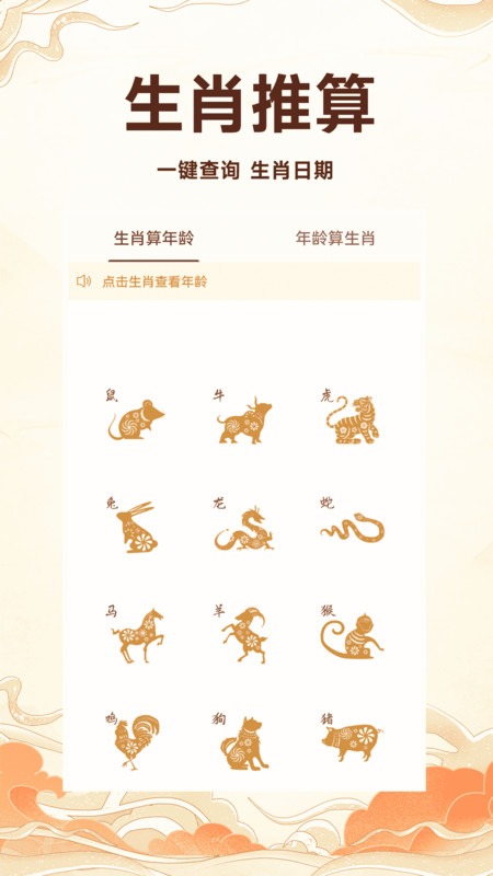 万年历日历吉历通2