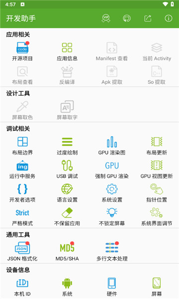 开发助手专业版1