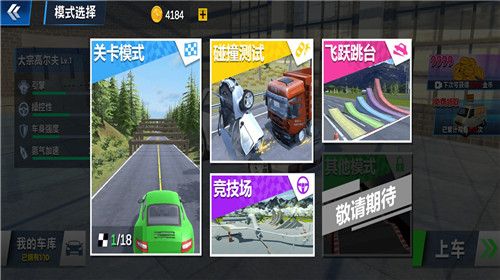 真实车祸模拟器4